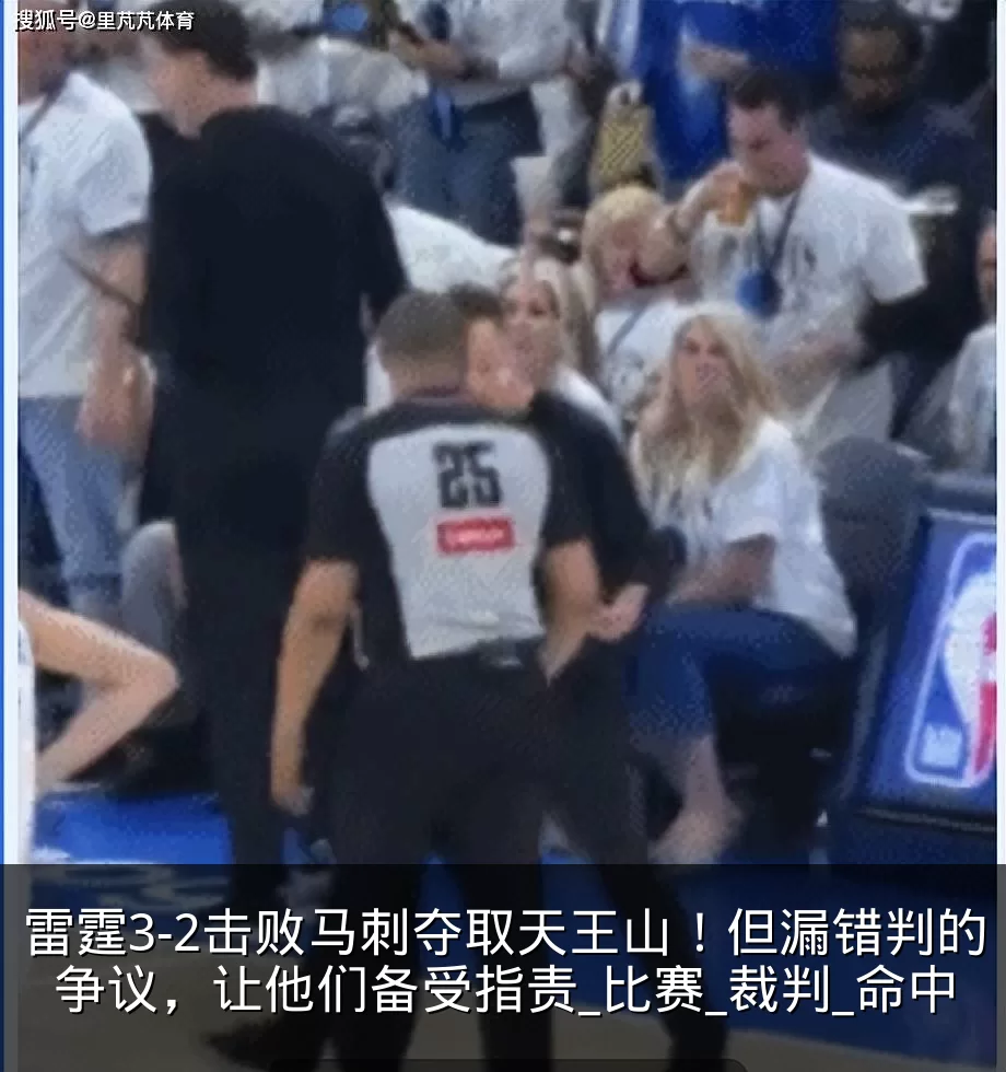 雷霆3-2击败马刺夺取天王山!但漏错判的争议,让他们备受指责_比赛_裁判_命中